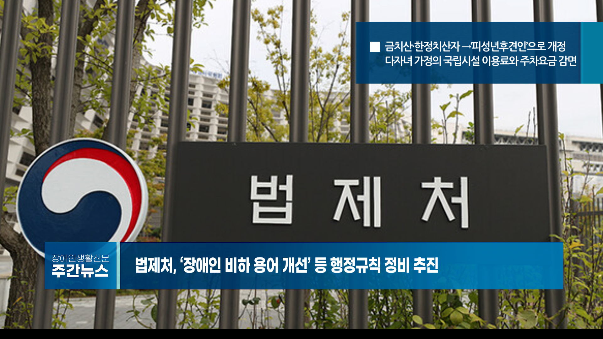 장애인생활신문 주간 뉴스 2025년 3월 21일